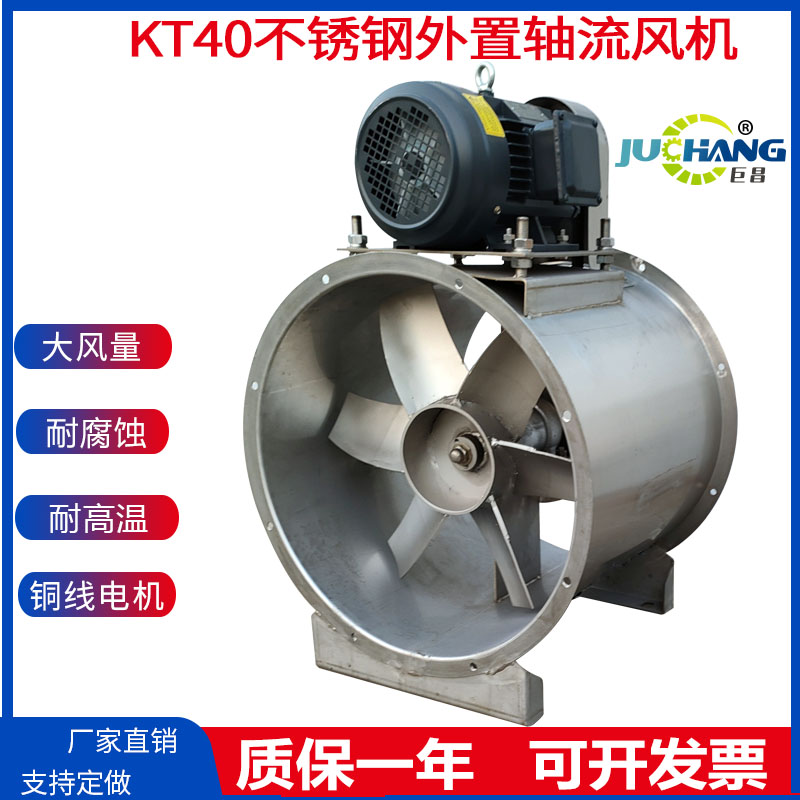 外置电机不锈钢轴流风机KT40工业除尘喷漆房印染厂抽废气排烟风机,五金/工具,风机/鼓风机/通风机,淘宝优惠券,粉丝福利购,淘宝优惠卷