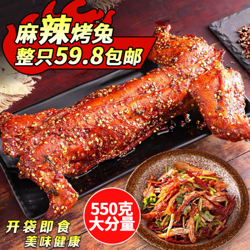 四川手撕兔常香遇开袋即食麻辣香