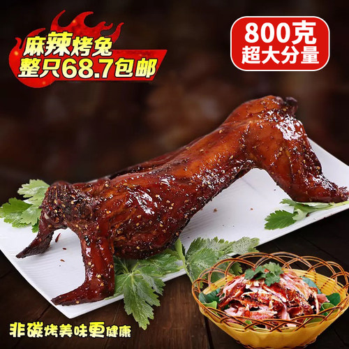 常香遇手撕兔整只麻辣烤兔四川特产零食美食800g酒店宴请馈赠佳品 - 封面