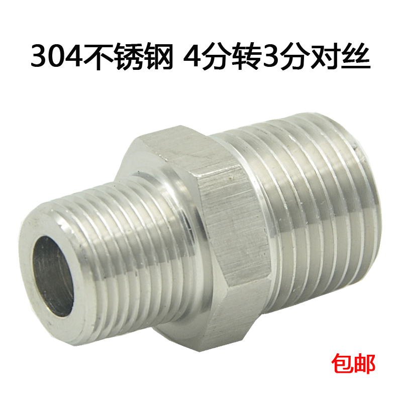 304不锈钢分外丝转异径接头