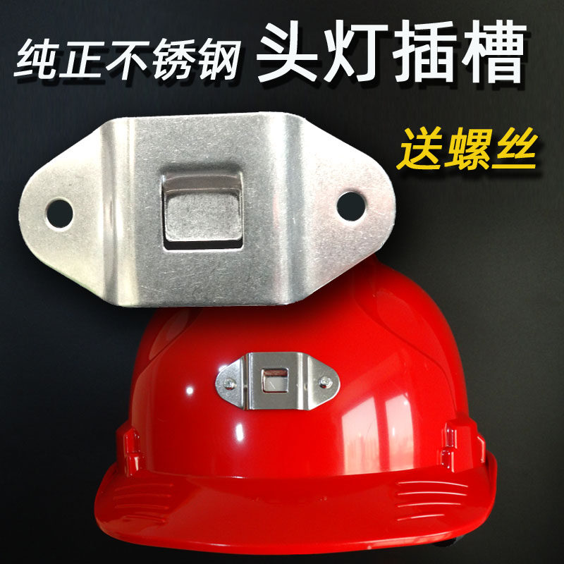 头灯扣 矿灯插座 头灯配件 头灯安装插座 头灯插片 头灯固定支架,户外/登山/野营/旅行用品,其他,淘宝优惠券,粉丝福利购,淘宝优惠卷