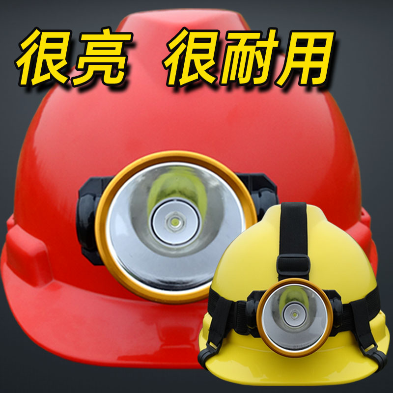 安全帽专用头灯矿工井下头盔带灯