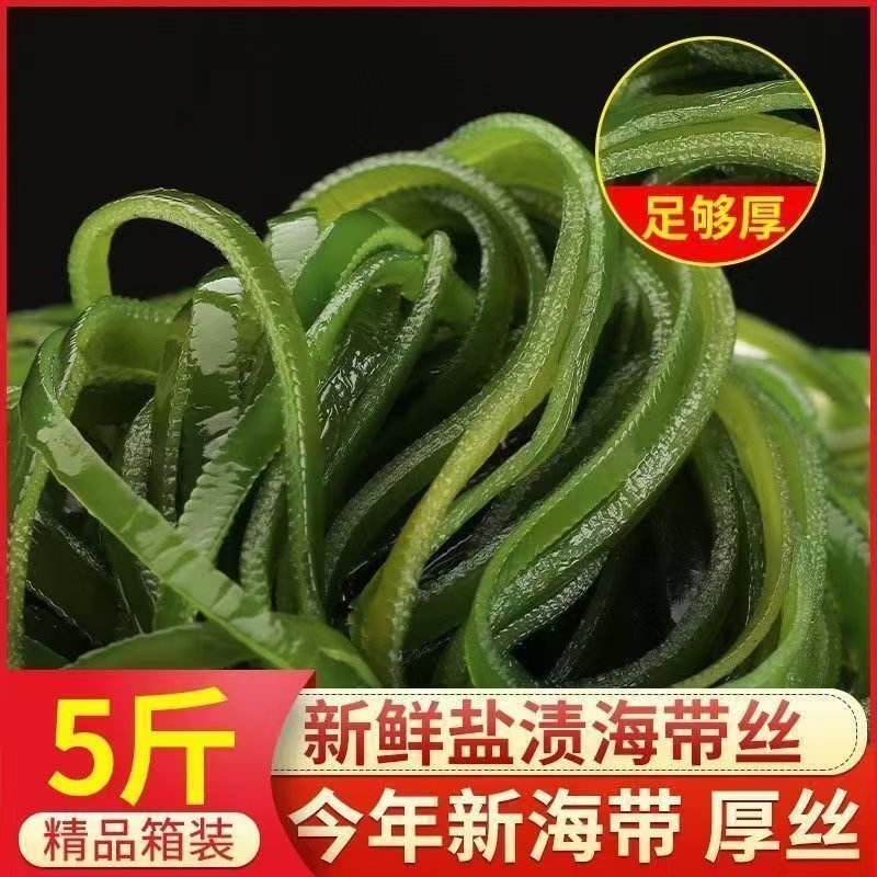 盐渍海带丝厚实长丝无沙少盐高泡发率火锅凉拌食材商用批发