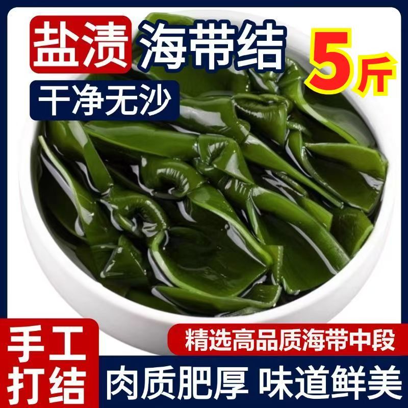 盐渍海带结新鲜厚实无沙少盐串串麻辣烫火锅海带扣食材商用批发