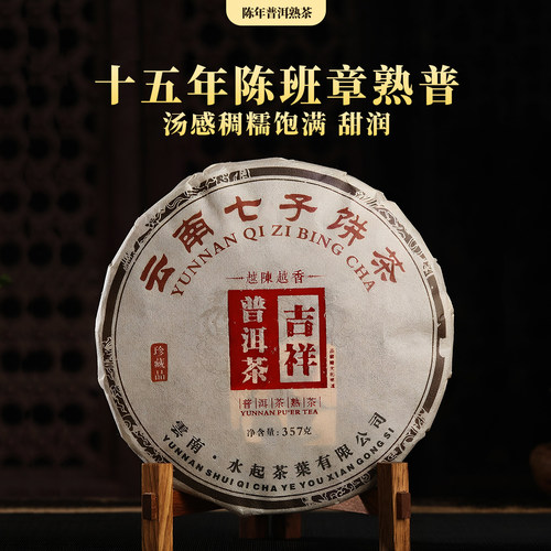 2010年勐海班章普洱熟茶饼357g