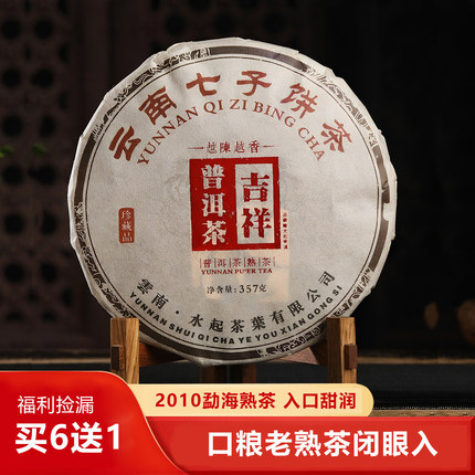 2010年勐海班章七子饼普洱熟茶357g陈年熟普云南老茶叶口粮茶送礼