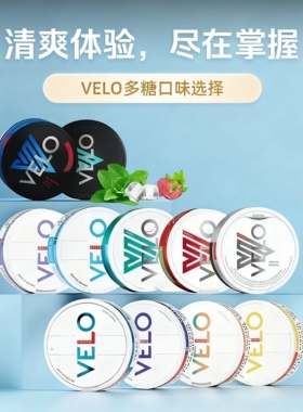一盒包邮 五盒顺丰 velo系列口味含提神风味唇果袋正品代购