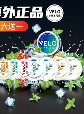 买6送1 新款瑞典snus口含袋velo欧美版海外正品zyn口唇袋多味可选