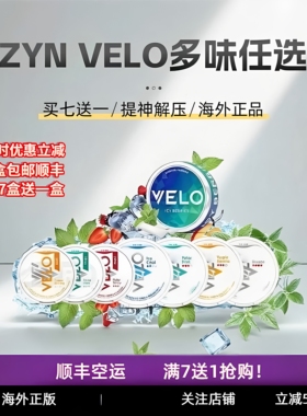 满7送1 ！正版海外velo snus口含袋zyn白唇提神袋解压室内可用
