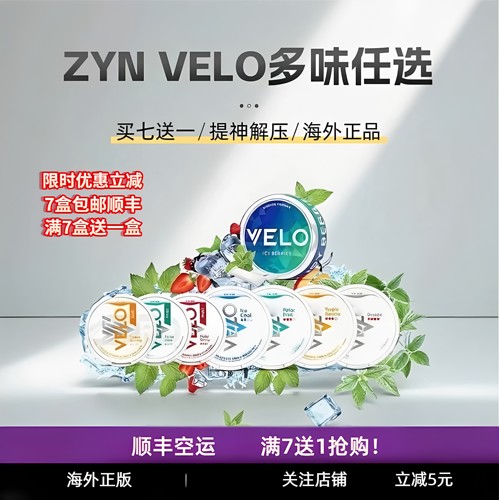 满7送1 ！正版海外velo snus口含袋zyn白唇提神袋解压室内可用