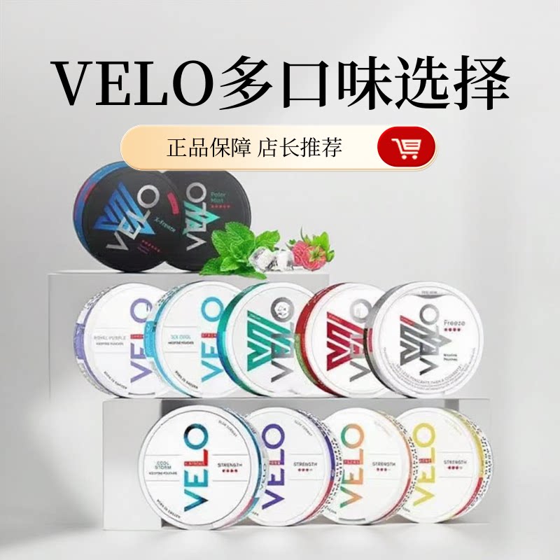 velo系列一盒包邮5盒顺丰口唇含糖水果袋瑞典zyn风味袋正品代购