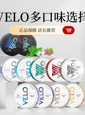 velo系列一盒包邮5盒顺丰口唇含糖水果袋瑞典zyn风味袋正品代购