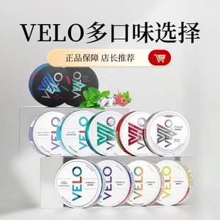 velo系列一盒包邮5盒顺丰口唇含糖水果袋瑞典zyn风味袋正品代购