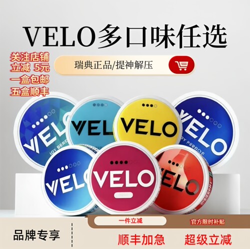 一盒包邮 五盒顺丰velo欧版 新老手可用白唇正品口水含水果袋提神