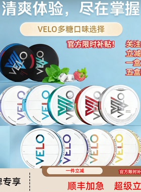 一盒包邮 五盒顺丰 velo系列口味含提神风味唇果袋正品代购