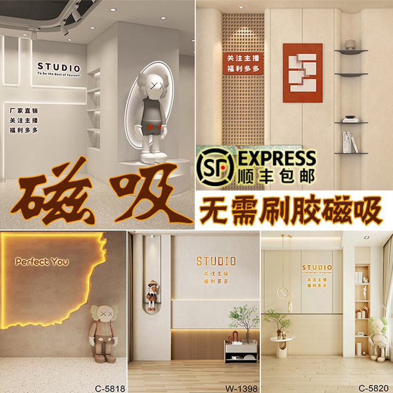直播间高清背景墙壁纸磁力抖音淘宝网红高级感壁布3d立体磁吸墙布