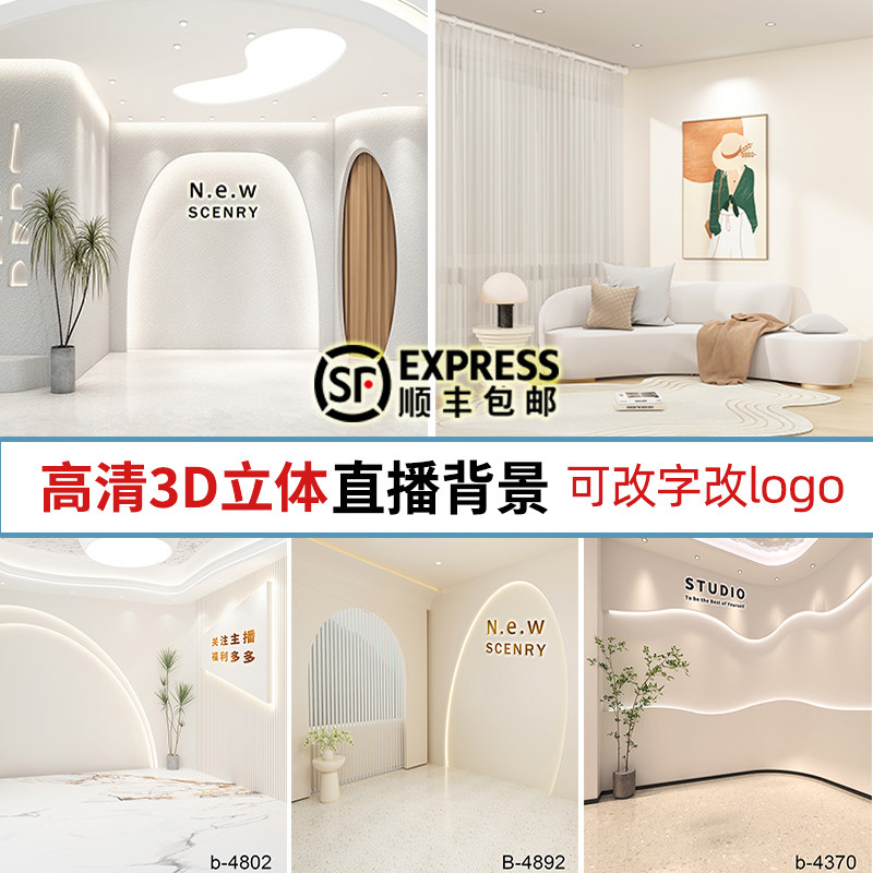 奶油风3d立体直播背景高级感装饰场景布置道具主播专用背景布