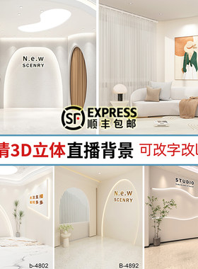奶油风3d立体直播间直播背景布