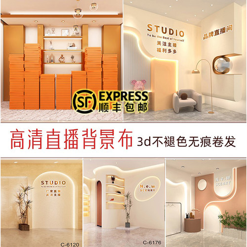 直播背景布3D高清立体仿真