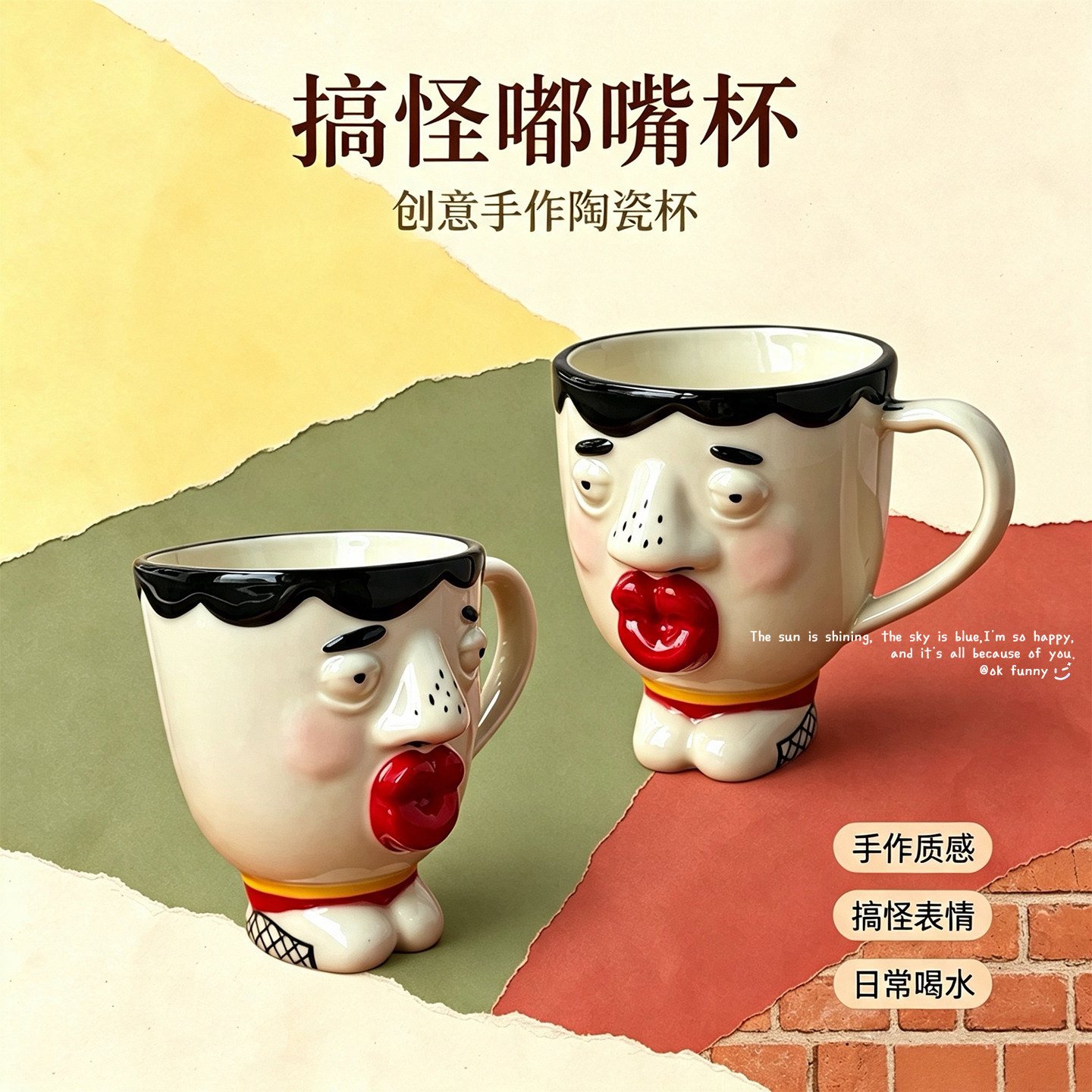ok funny抽象派嘟嘴陶瓷马克杯搞怪杯子创意咖啡杯生日礼物伴手礼