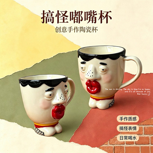 ok funny抽象派嘟嘴陶瓷马克杯搞怪杯子创意咖啡杯生日礼物伴手礼