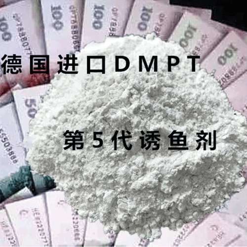 食品级二甲基dmpt诱食剂二甲基