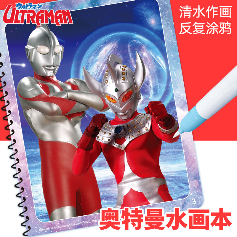 奥特曼神奇水画本反复涂鸦清水涂画本水画册儿童涂色男孩幼儿园益智可