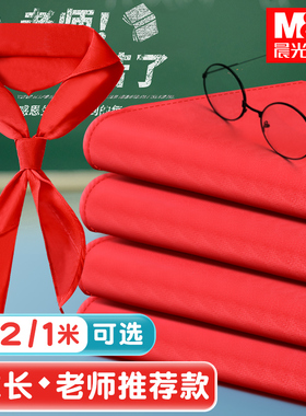 晨光红领巾小学生涤纶纯棉通用儿童初中生1.2米一年级绸缎绸布1米高档抗皱加厚手系小号少先队员二年级批发