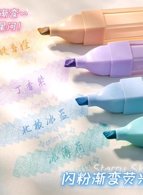 星空调色师细闪荧光笔小学生专用高颜值初中生彩色标记笔划重点儿童笔记萤光手帐笔大容量偏色闪光多色记号笔