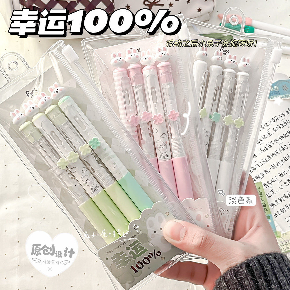 好运兔兔中性笔凡物象按动刷题笔高颜值速干少女心四叶草小白兔0.5