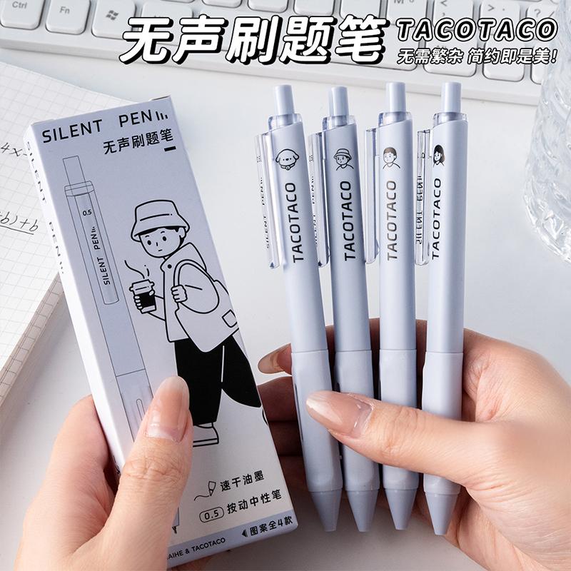TacoTaco按动静音笔高颜值刷题笔速干顺滑考试用简约笔芯黑色水性ST笔头0.5mm学生高初中生写字签字笔大容量