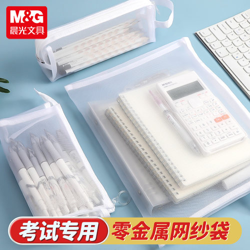 晨光0金属考试袋中考高考透明网纱拉链袋文具笔袋公务员大容量新款简约小清新证件收纳袋初中学生便携铅笔袋
