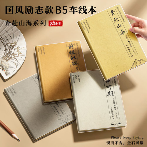 国风励志B5笔记本初中高中学生专用车线本学习计划本高颜值加厚复古中国风商务办公会议记录本考研横线记事本