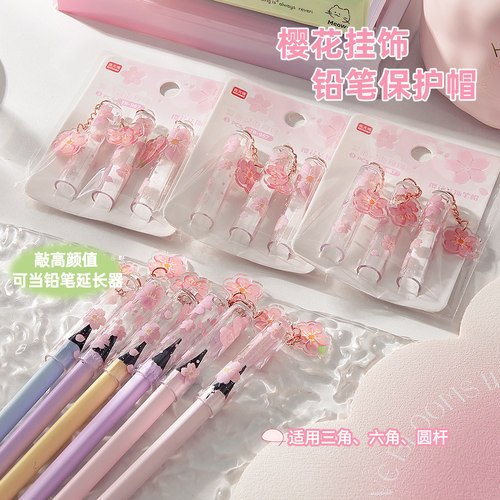 樱花吊坠铅笔帽铅笔保护套女孩笔盖小学生笔套高颜值ins风挂饰防丢三角洞洞铅笔加长杆延长器创意透明握笔器