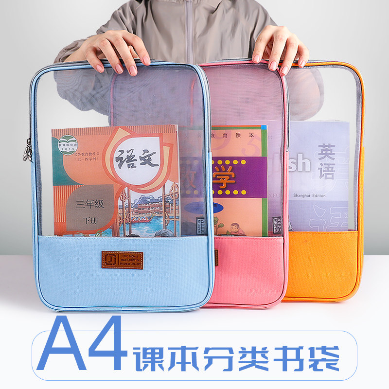 学科分类书本袋 a4网纱透明小学生用补习包装试卷资料收纳分科袋双层