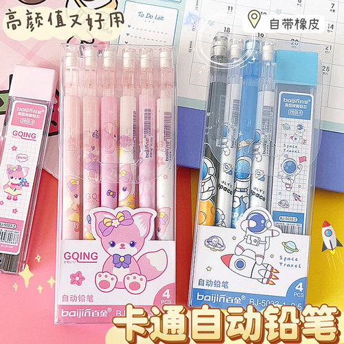 自动铅笔带橡皮头0.5笔芯