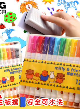 晨光易擦儿童白板笔 彩色水性小学生家用细头大容量12色8色黑色红色蓝色可擦写字记号笔教师学生用小号极细