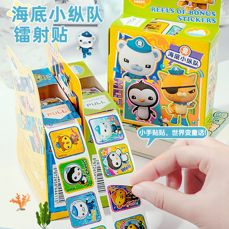 海底小纵队贴纸镭射卷卷贴画防水儿童卡通幼儿园奖励贴皮医生巴克队长