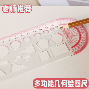 几何绘图尺初中小学生数学模板尺函数画图工具多功能高中图形画圆尺子大象尺设计制图板快速作图模板尺直尺子