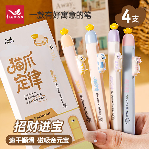 金元宝中性笔猫爪定律磁吸笔新款高颜值ins风速干大容量0.5mm中小学生CS笔头刷题笔可爱按动圆珠笔碳素签字笔