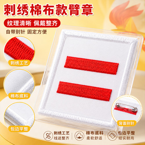 刺绣棉布臂章少先队中队长二道杠自带别针学生班干部标志小队长一道杠大队长三道杠委员袖标袖章班级干部挂牌