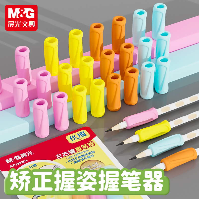 晨光握笔器幼儿园初学者左右手小学生握笔姿势矫正器握笔套儿童写字握笔器软硅胶控笔训练成人抓笔入门保护套