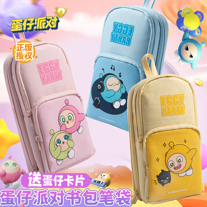 蛋仔派对书包笔袋正版小学生文具袋男生女孩多功能女生铅笔盒卡通可爱2025年新款超火好看的儿童一年级铅笔袋