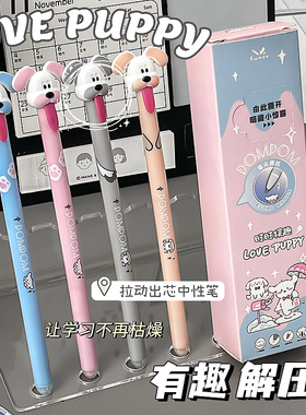 小狗可擦笔小学生专用三年级黑色晶蓝色替换芯舌头拉动出芯热可擦摩易擦女生男孩儿童高颜值水笔圆珠笔复写笔