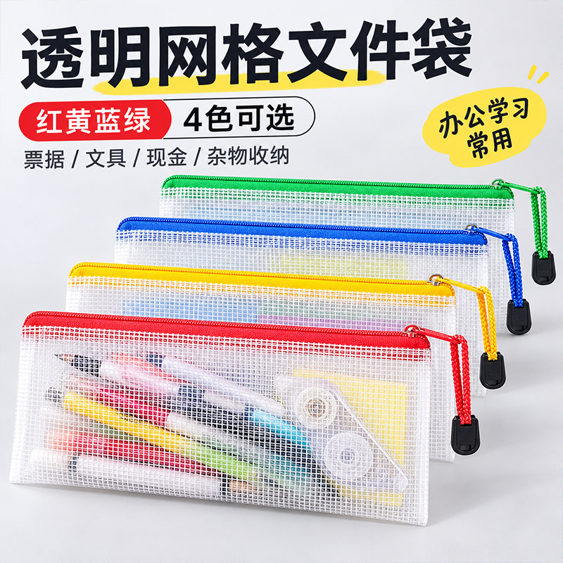 【批发】透明网格袋A6文具店超市塑料网格资料袋杂物收纳袋防水拉链式票据发票档案袋办公分类袋子大容量加厚