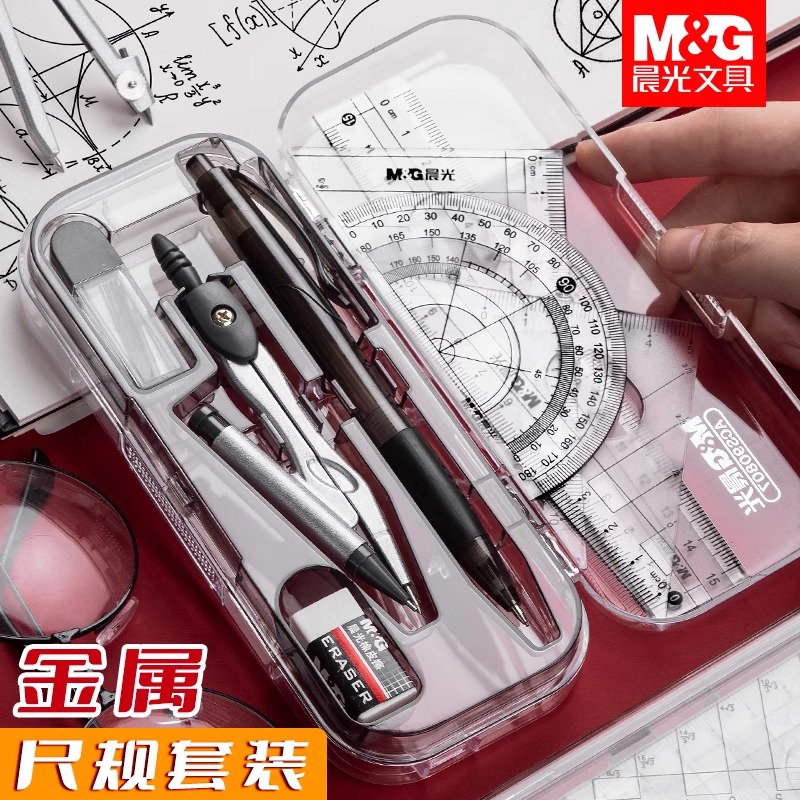 晨光金属圆规尺子套装初中生小学生六年级专用考试画图工具专业绘图尺规铁圆规可夹笔自动铅笔儿童三角板直尺