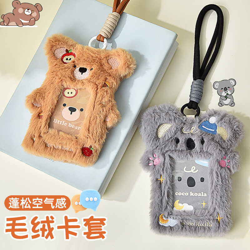 可爱毛绒卡套初中小学生用饭卡公交卡校园卡学生证卡套身份证银行卡门禁卡保护套新款高颜值ins风创意证件套