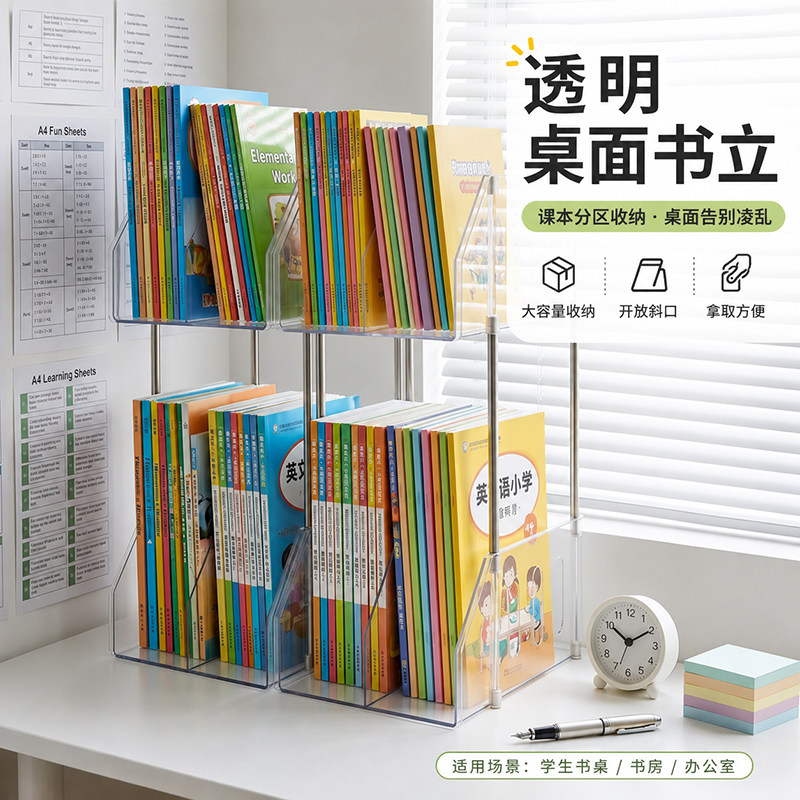 透明桌面书立书架学生书桌课本收纳架初高中生教辅书本整理架办公室文件书籍分类收纳防倒双层大容量开放斜口图片