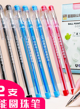 百能圆珠笔0.5mm原子笔批发学生用做办公商务油笔老式签字教师红色蓝色黑色笔记用替换三色多功能笔芯