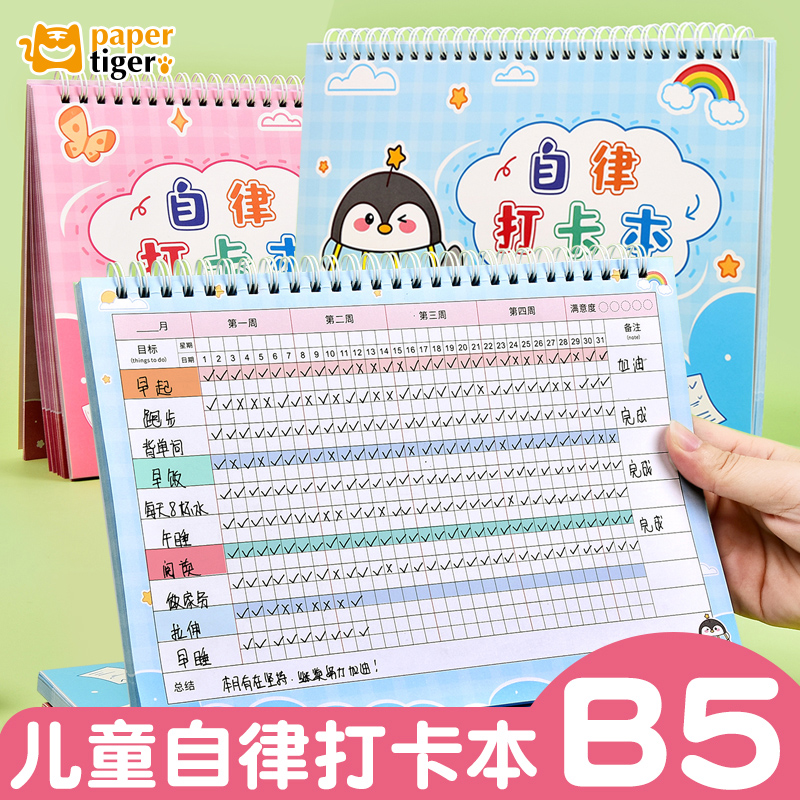 自律打卡本2023年兔年日程本
